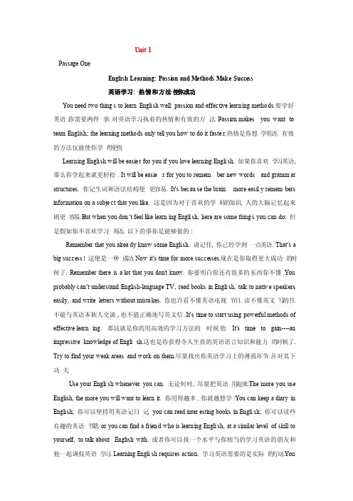 创新大学英语预备级Unit1Part2译文及答案