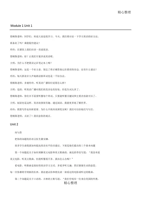 外研版英语八上课文翻译