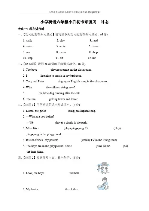 小学英语六年级小升初专项复习训练题-时态(附答案)
