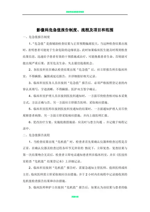 影像科危急值报告制度及流程图