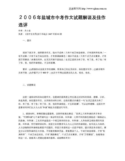 2006年盐城市中考作文试题解说及佳作选评
