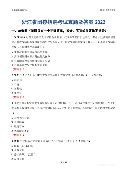 浙江省团校招聘考试真题及答案2022