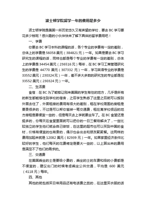 波士顿学院留学一年的费用是多少
