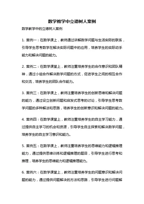 数学教学中立德树人案例