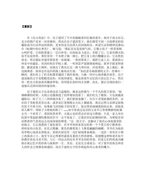 迟子建散文北方的盐赏析