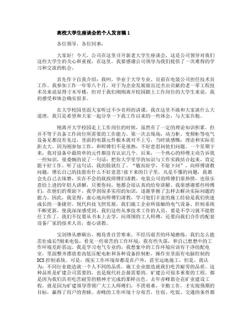 高校大学生座谈会的个人发言稿