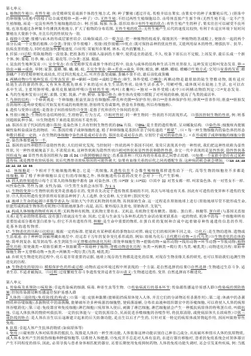 人教版八年级下册生物知识点全总结