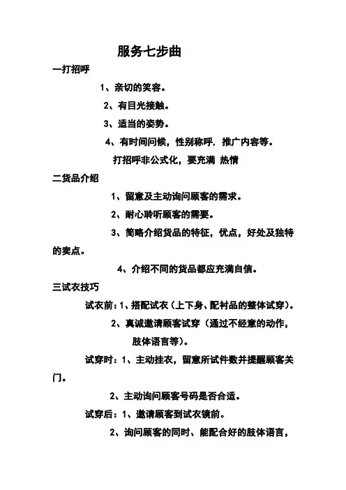 服务七步曲