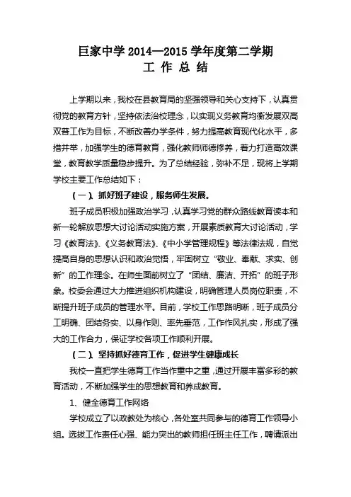 2014—2015学年度第二学期工作总结