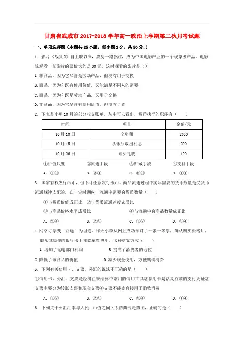 甘肃省武威市高一政治上学期第二次月考试题(1)