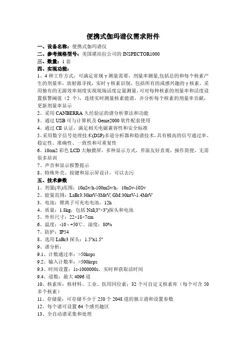 便携式伽玛谱仪需求附件
