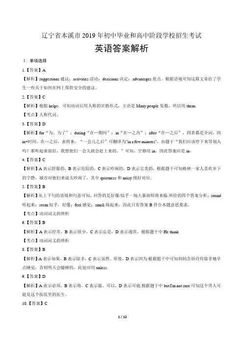 2019年辽宁省本溪市中考英语试卷-答案