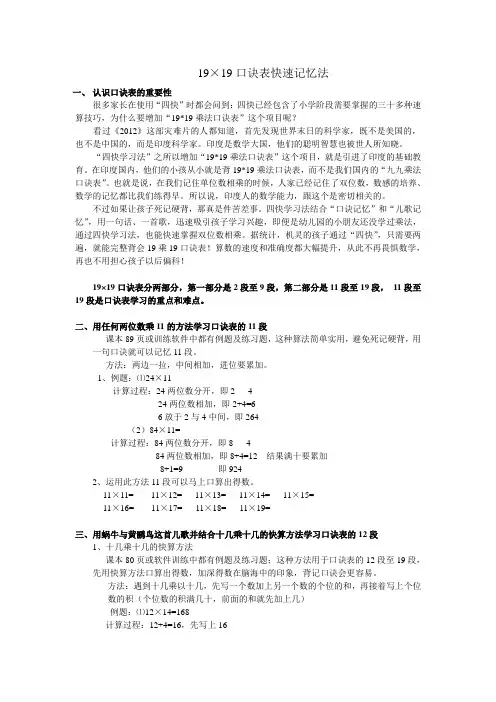 第十二章 19乘19口诀表记忆方法