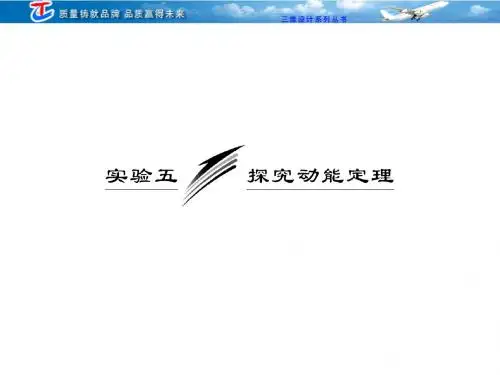 2013高考一轮   探究动能定理