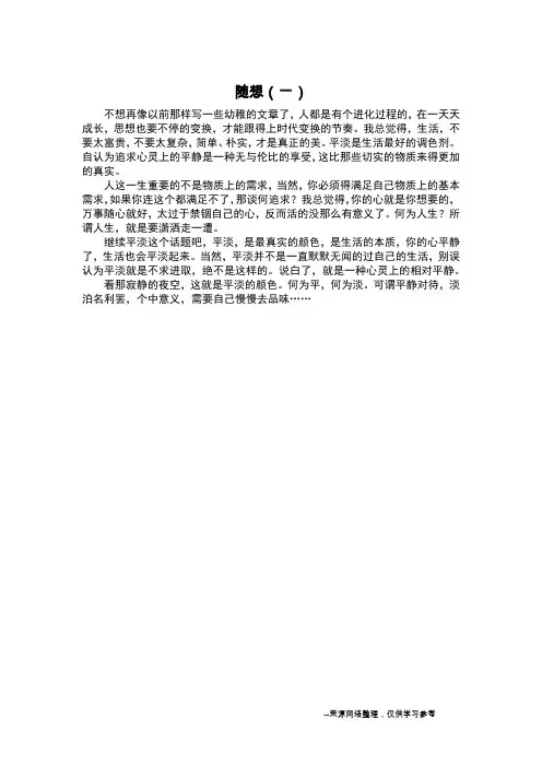 随想(一)_想象作文