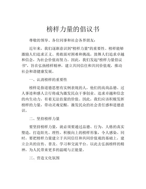 榜样力量的倡议书