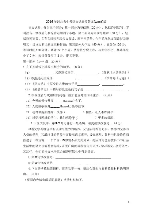 2016年河北省中考语文试卷及答案(word)版