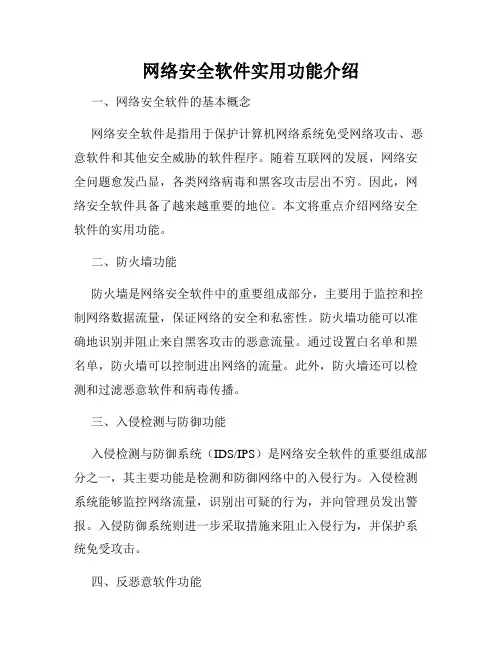网络安全软件实用功能介绍