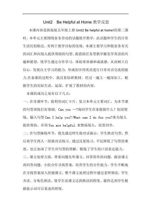 U2  Be Helpful at Home教学反思