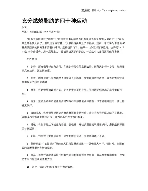 充分燃烧脂肪的四十种运动