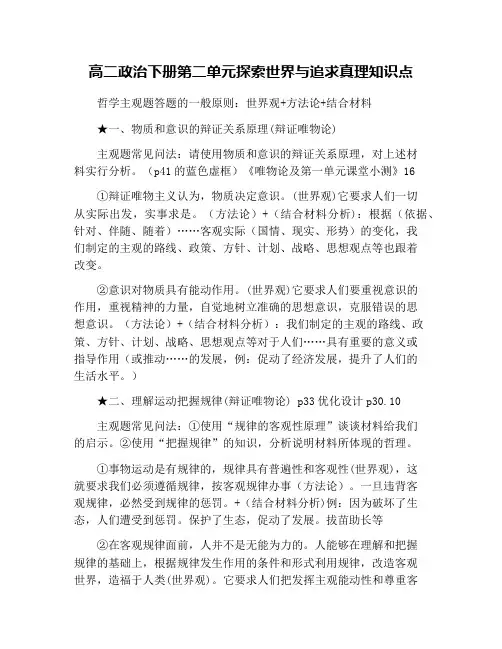 高二政治下册第二单元探索世界与追求真理知识点