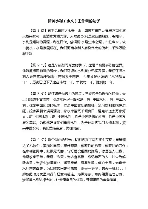 赞美水利（水文）工作者的句子
