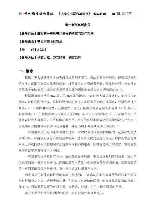 16、第一审刑事判决书
