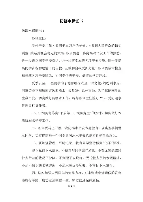 防溺水保证书