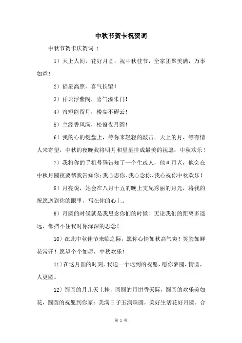 中秋节贺卡祝贺词