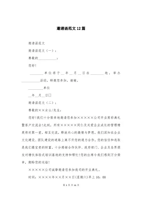 邀请函范文12篇