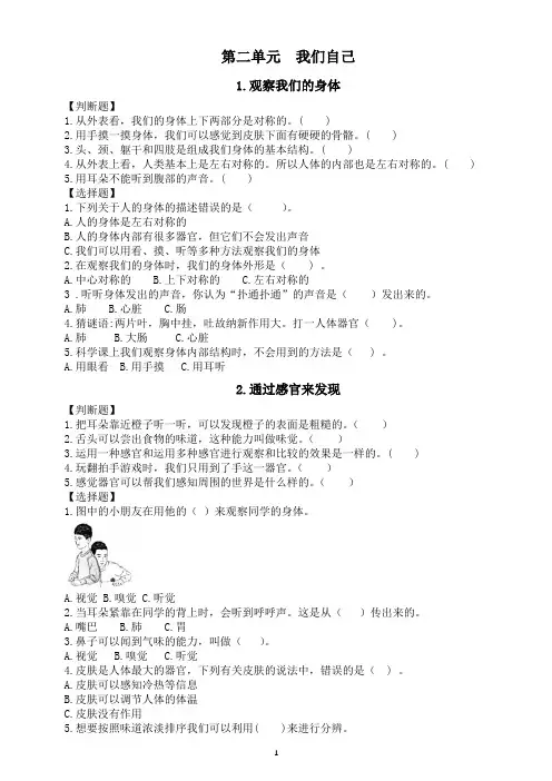小学科学教科版二年级下册第二单元《我们自己》课堂作业新设计(2023春)(附参考答案)