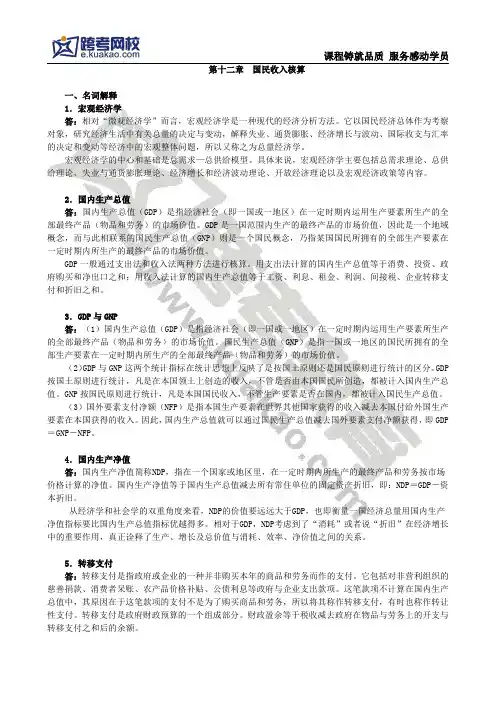 高鸿业《西方经济学(宏观部分)》名词解释背诵版