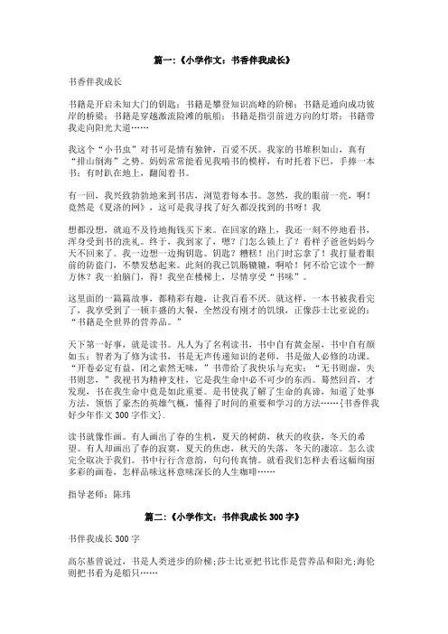 书香伴我好少年作文300字作文