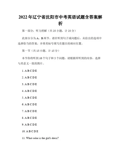 2022年辽宁省沈阳市中考英语试题含答案解析