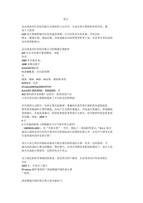 最新鸿业负荷计算方法说明