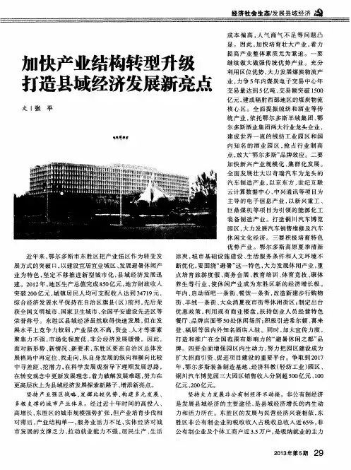 加快产业结构转型升级打造县域经济发展新亮点