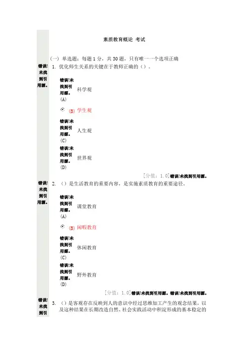 常州素质教育概论_考试——74分分析