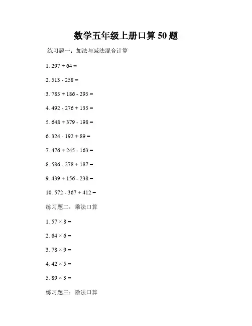 数学五年级上册口算50题