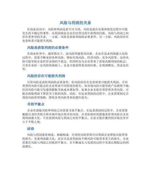 风险与利润的关系