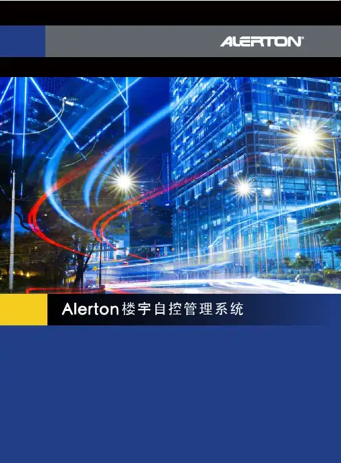 Alerton楼宇自控管理系统