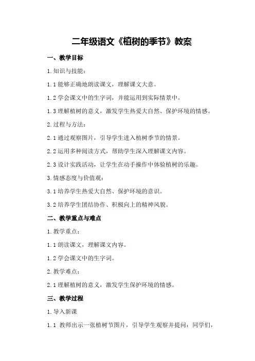 二年级语文《植树的季节》教案