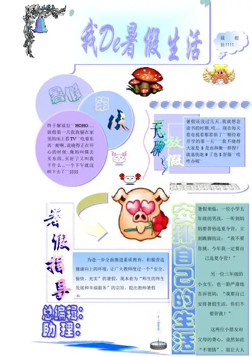 我的暑期生活 电子报 可编辑 电子小报手抄报word模板