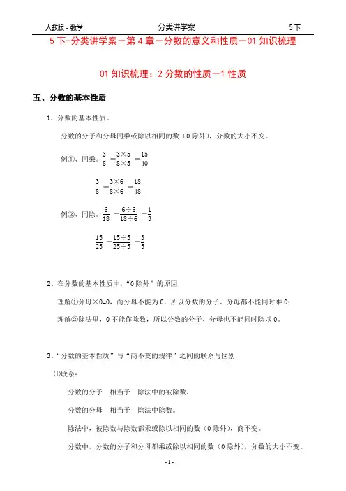 人教版-数学-5下-分类讲学案-第4章-分数的意义和性质-01知识梳理-2分数的性质-1性质