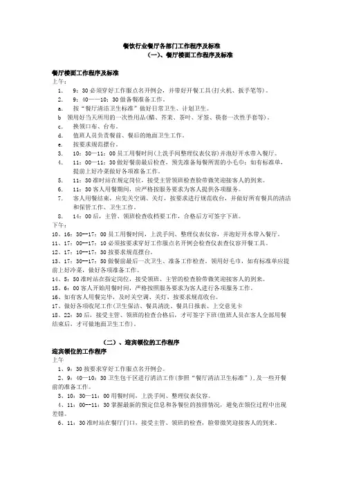 餐饮行业餐厅各部门工作程序及标准