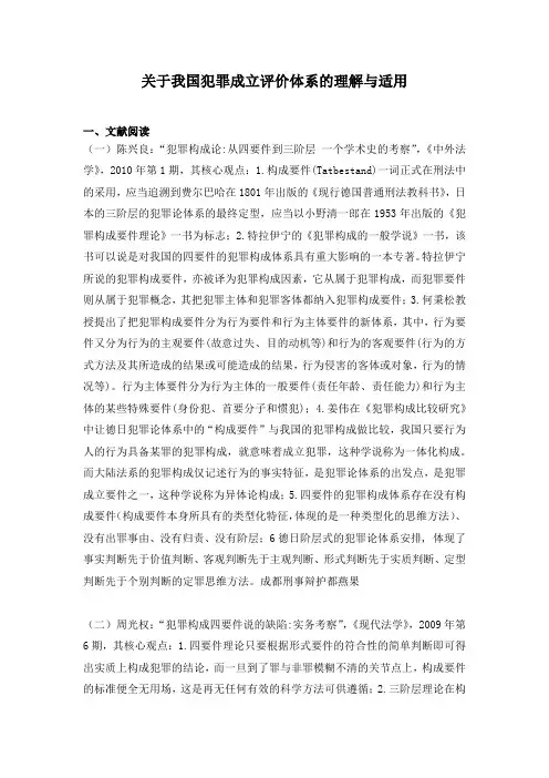 成都资深刑辩律师：我国犯罪成立评价体系的理解与适用