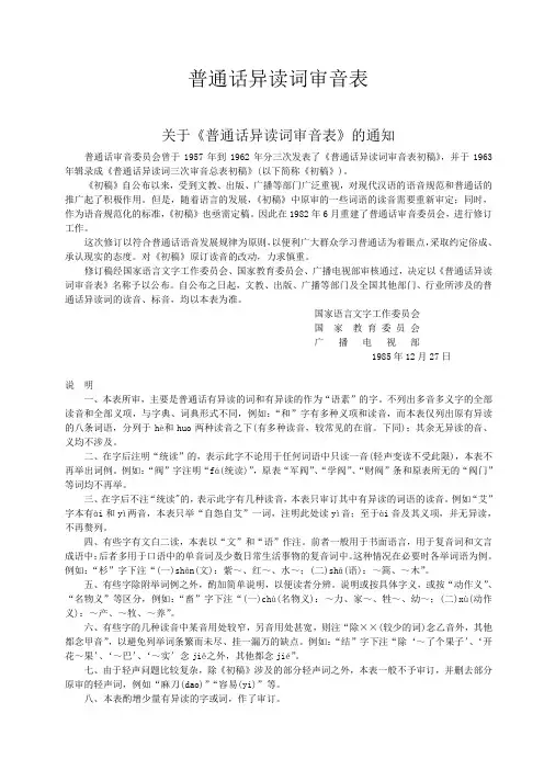 普通话异读词审音表
