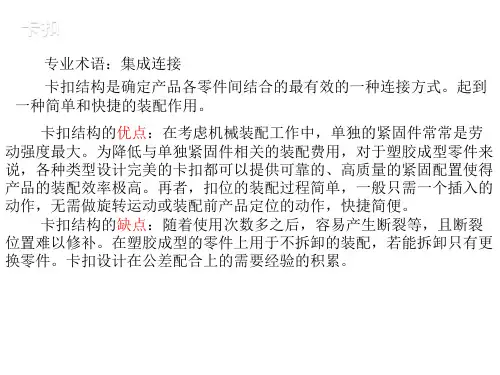 结构设计卡扣