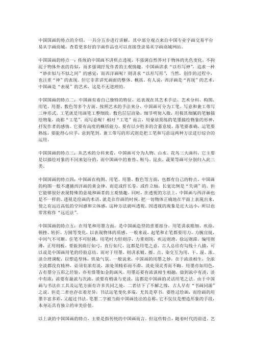 中国国画的五大特点
