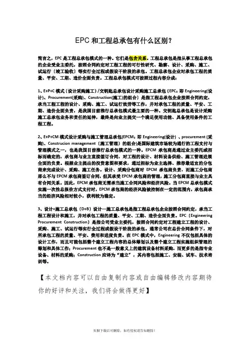 EPC与工程总承包的区别