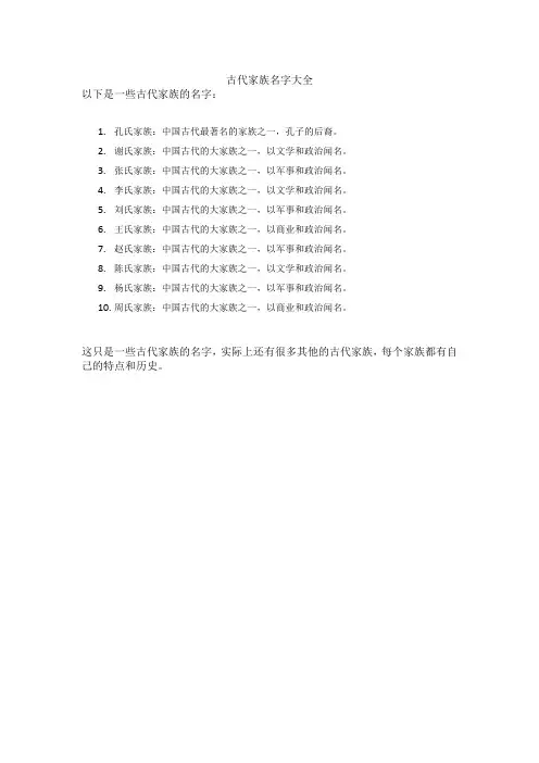 古代家族名字大全